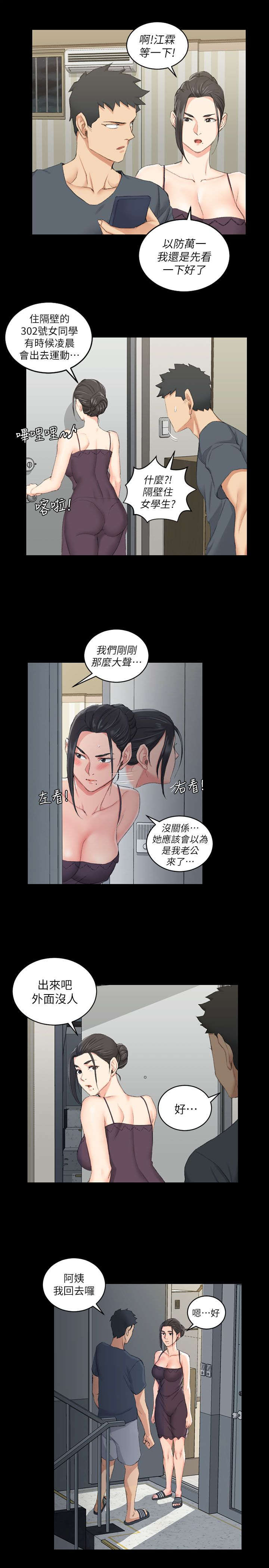 《授课学姐》第60话 第15页