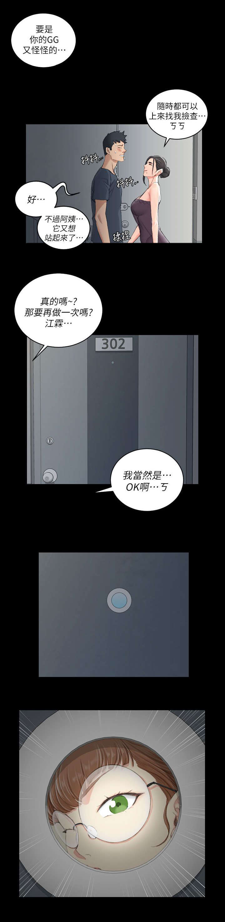 《授课学姐》第60话 第16页