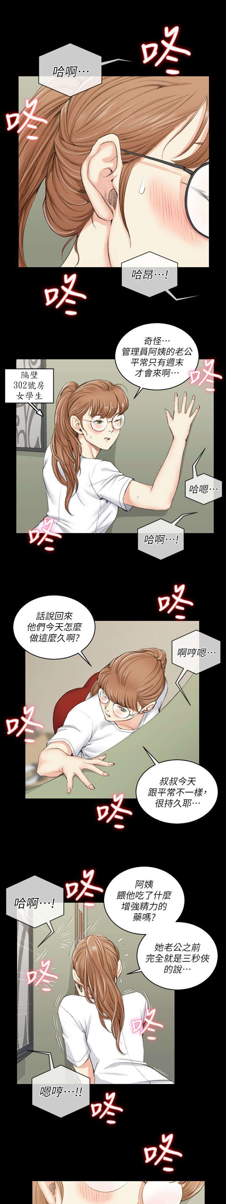 《授课学姐》第60话 第1页