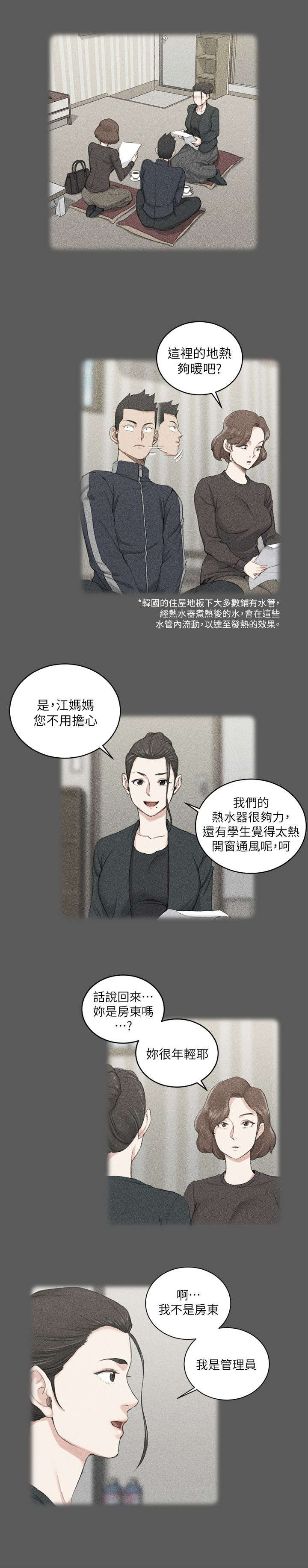 《授课学姐》第58话 第14页
