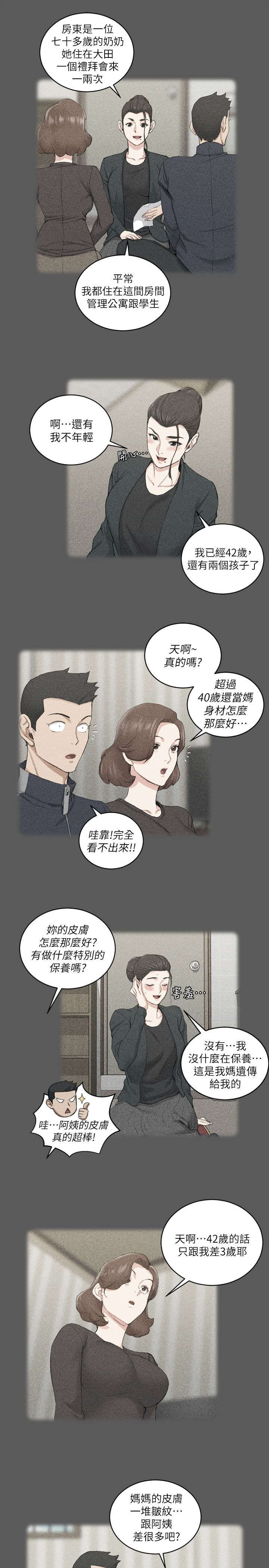 《授课学姐》第58话 第15页