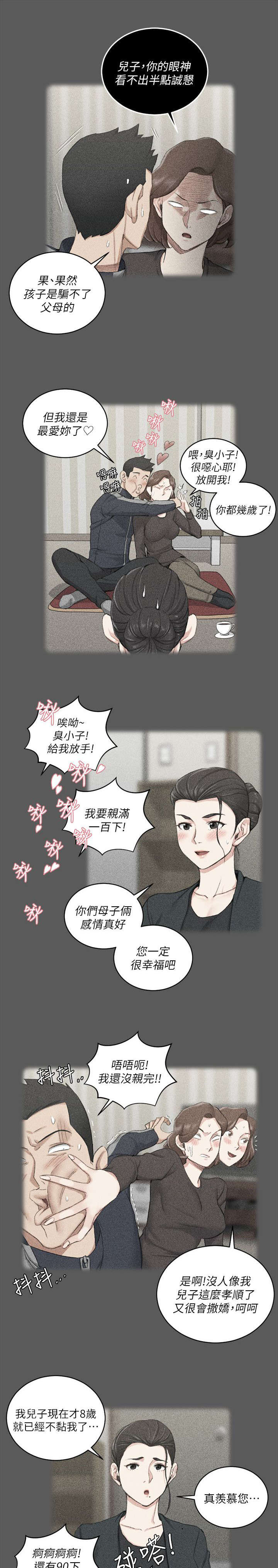 《授课学姐》第58话 第17页