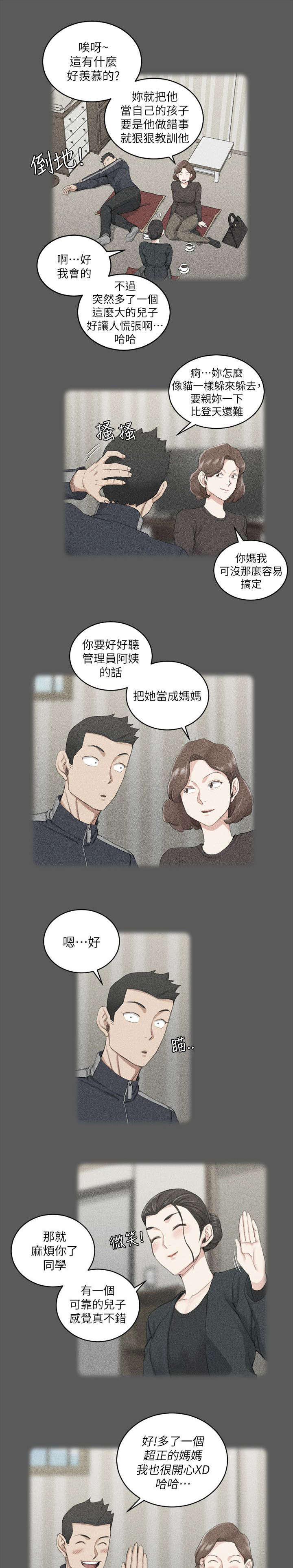 《授课学姐》第58话 第19页