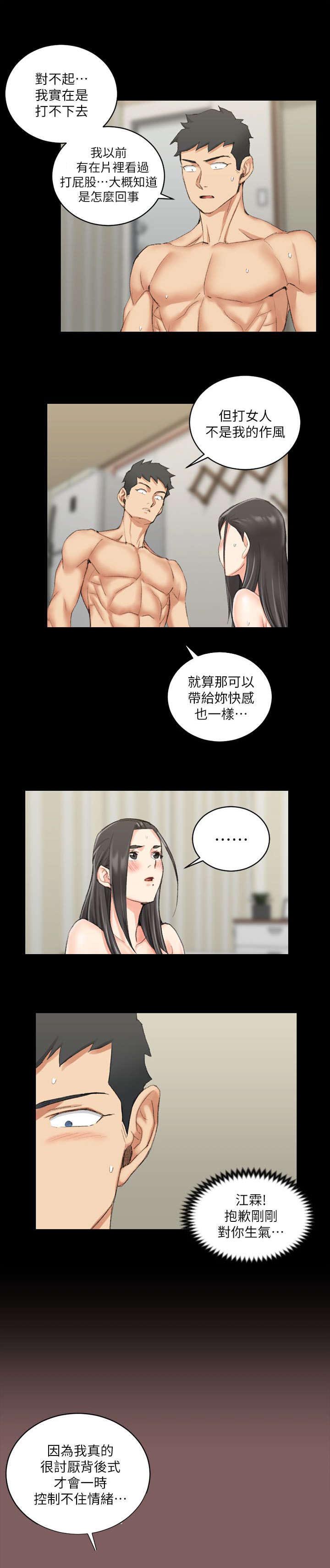 《授课学姐》第58话 第1页
