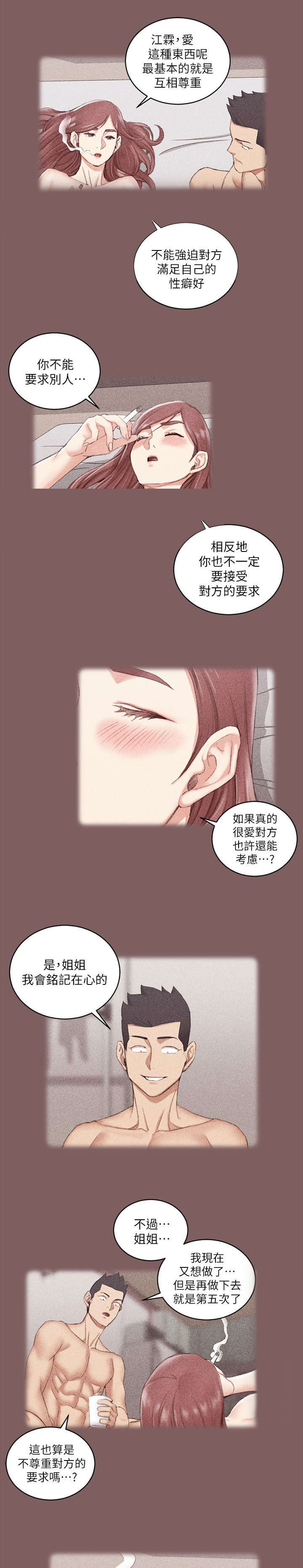 《授课学姐》第58话 第3页