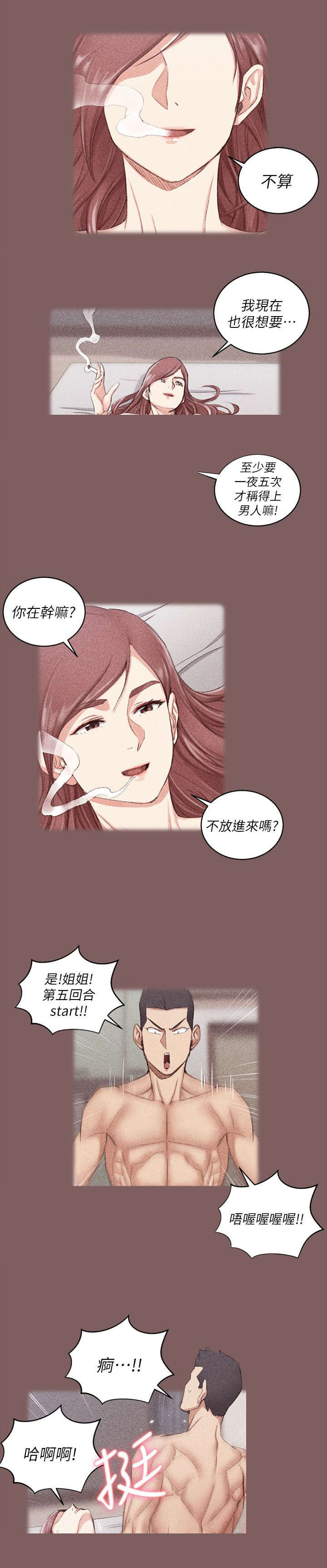 《授课学姐》第58话 第5页
