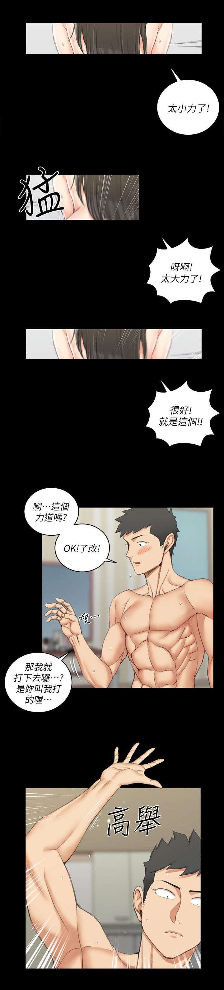 《授课学姐》第57话 第11页