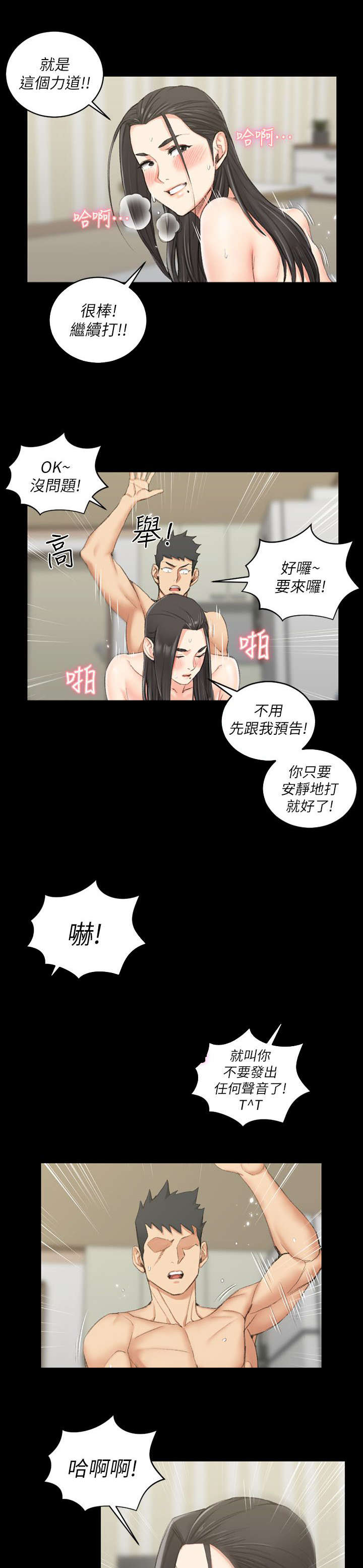 《授课学姐》第57话 第13页