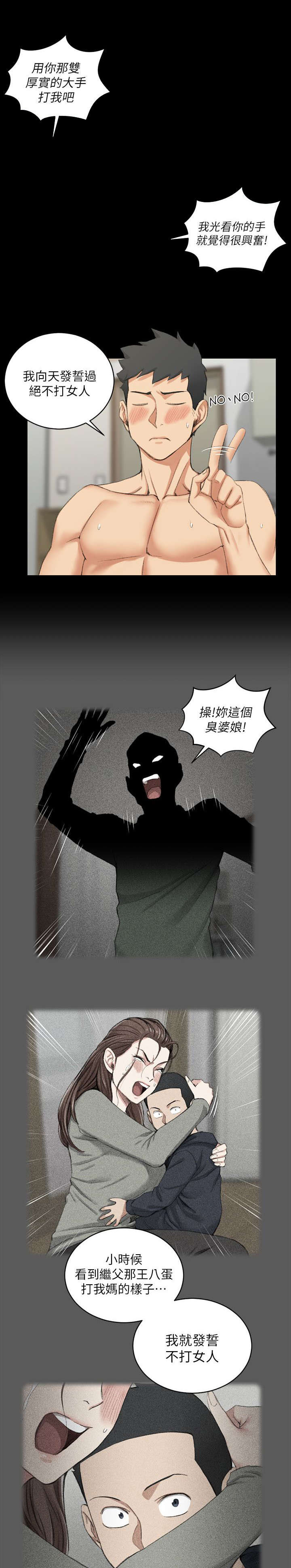 《授课学姐》第57话 第5页