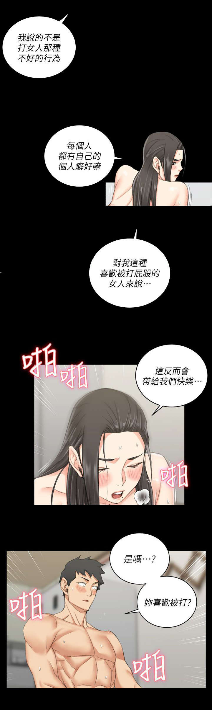 《授课学姐》第57话 第7页