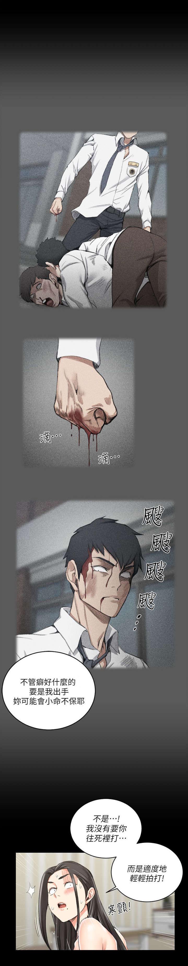 《授课学姐》第57话 第9页