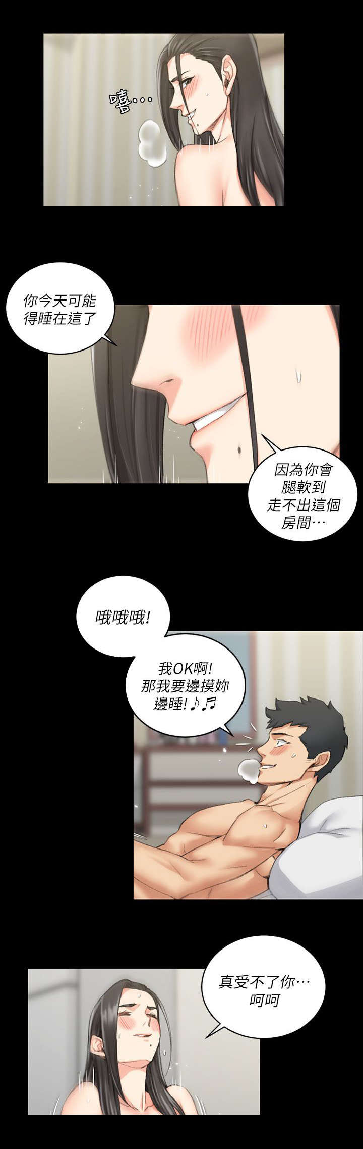 《授课学姐》第56话 第8页