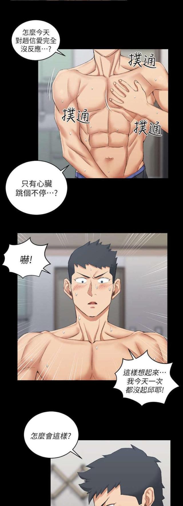 《授课学姐》第53话 第12页