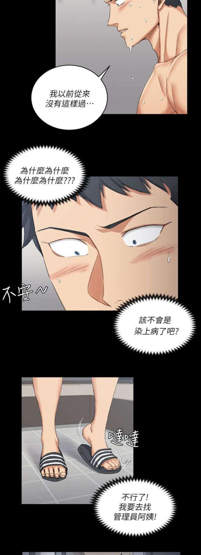 《授课学姐》第53话 第13页