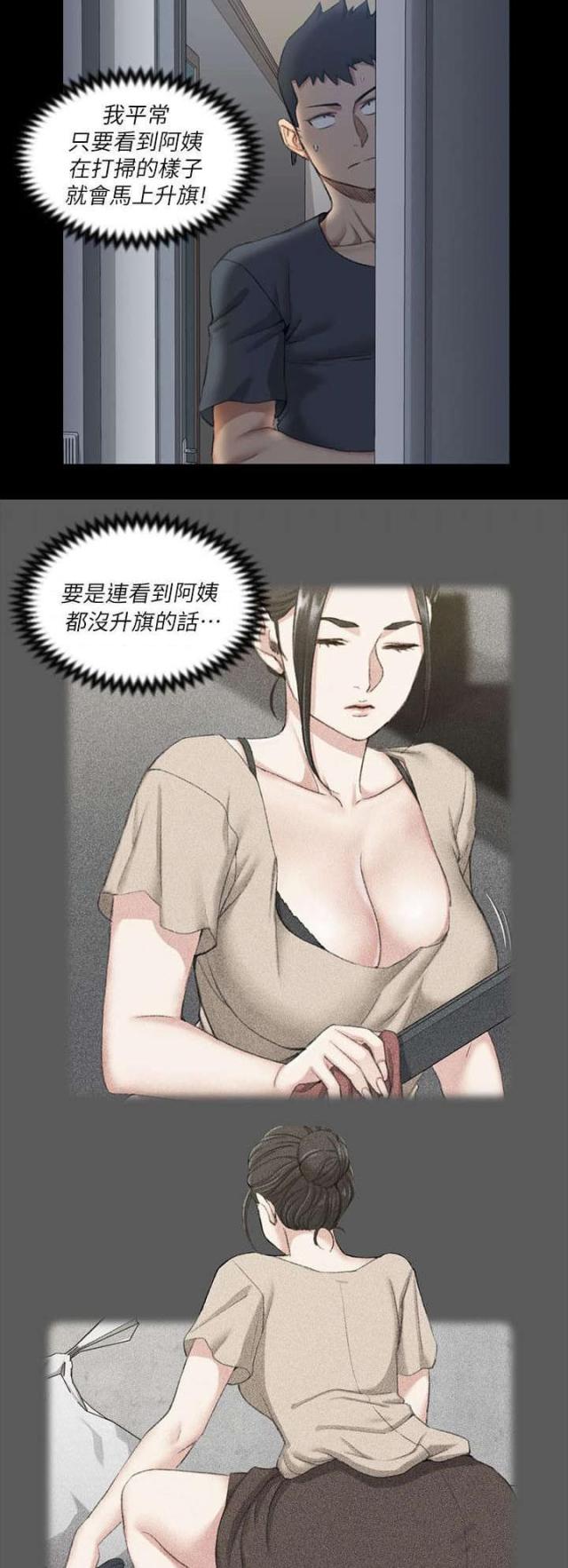 《授课学姐》第53话 第14页