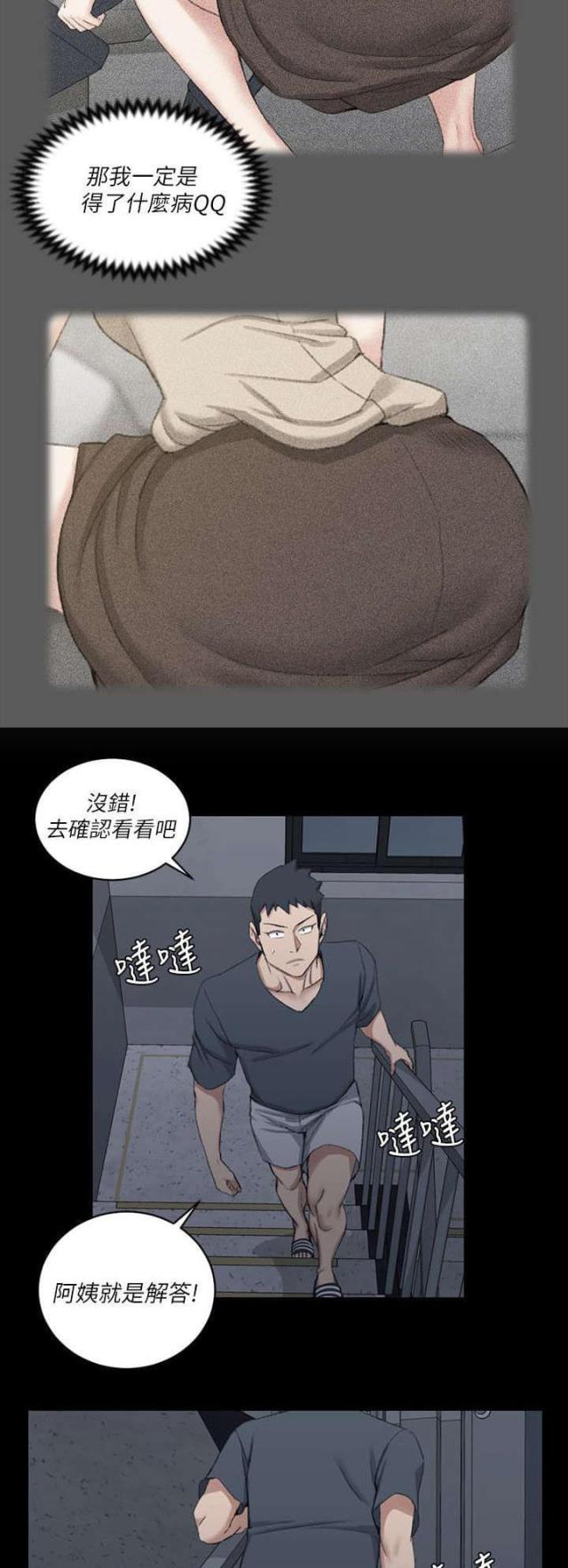 《授课学姐》第53话 第15页