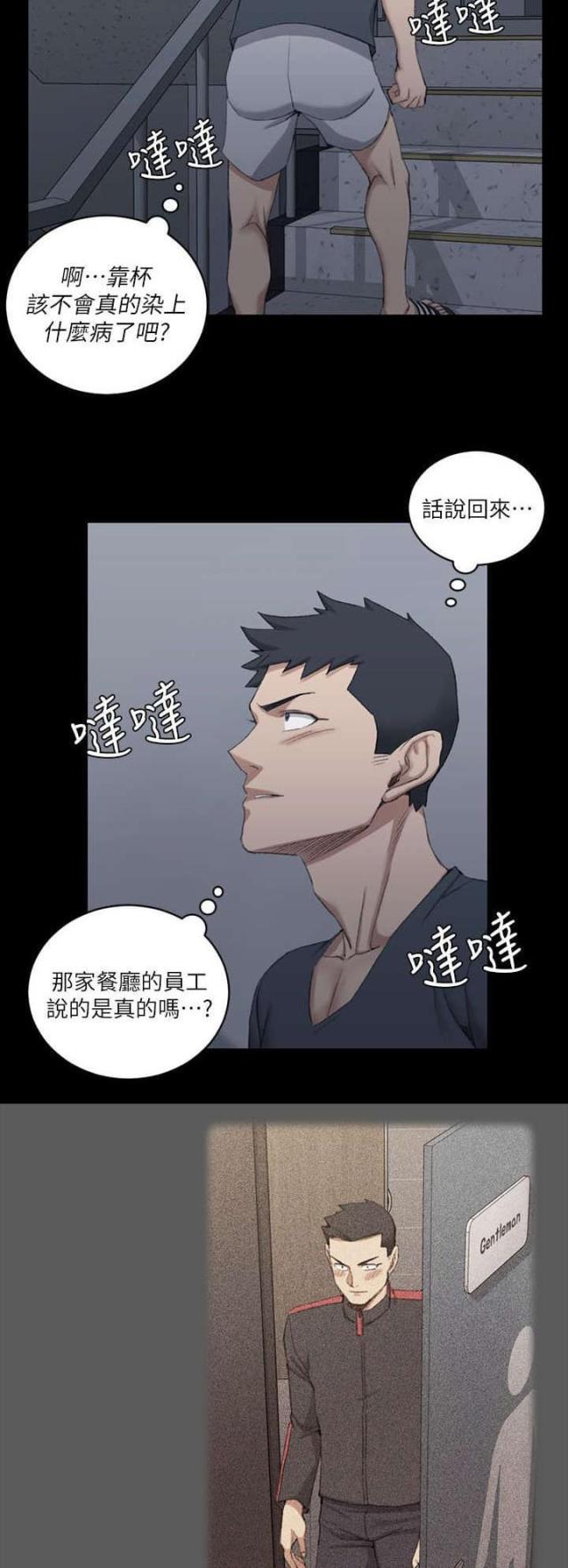 《授课学姐》第53话 第16页