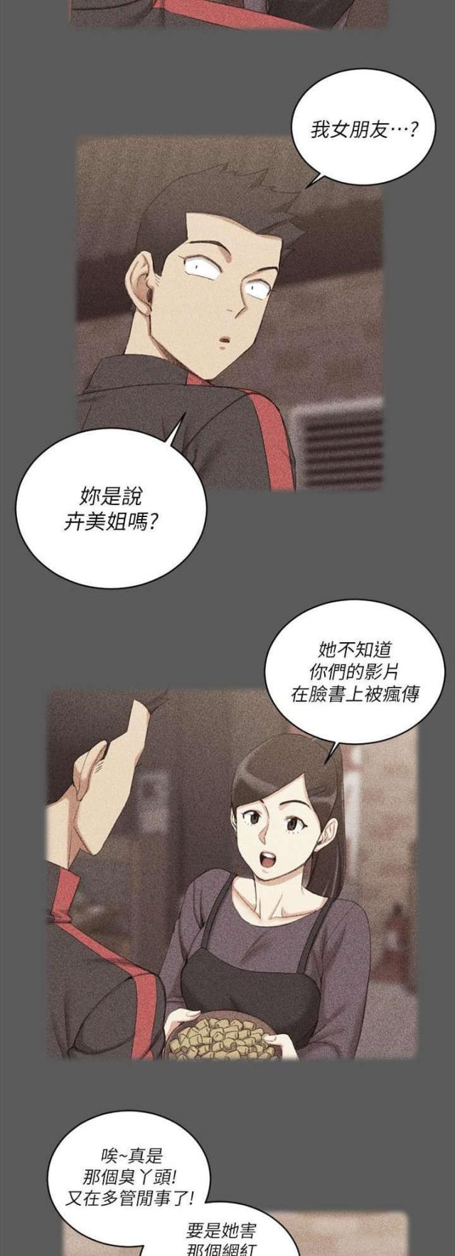 《授课学姐》第53话 第18页