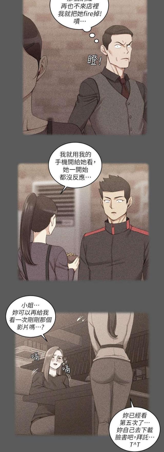 《授课学姐》第53话 第19页