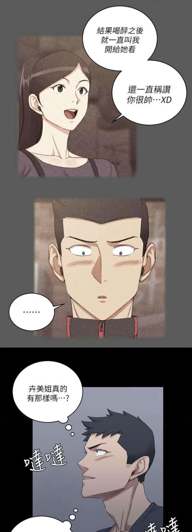 《授课学姐》第53话 第20页