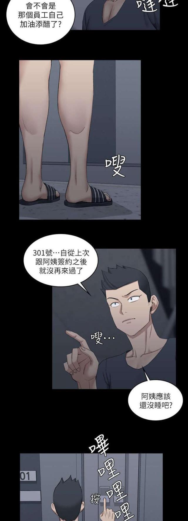《授课学姐》第53话 第21页