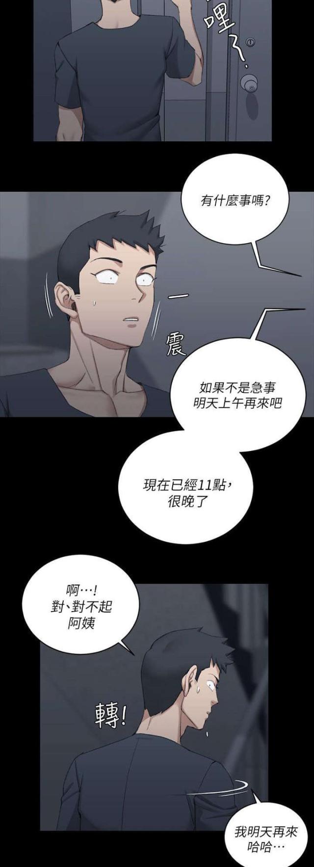《授课学姐》第53话 第22页