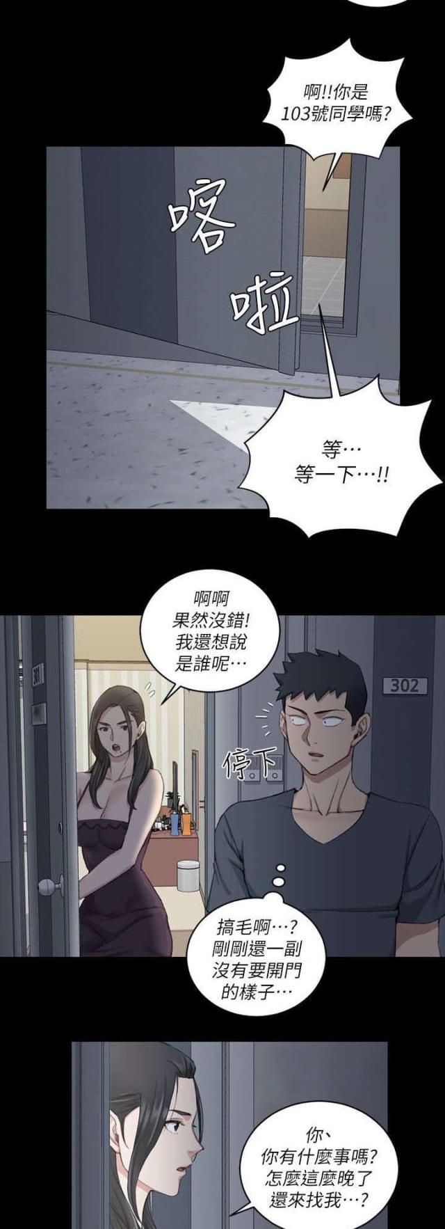 《授课学姐》第53话 第23页