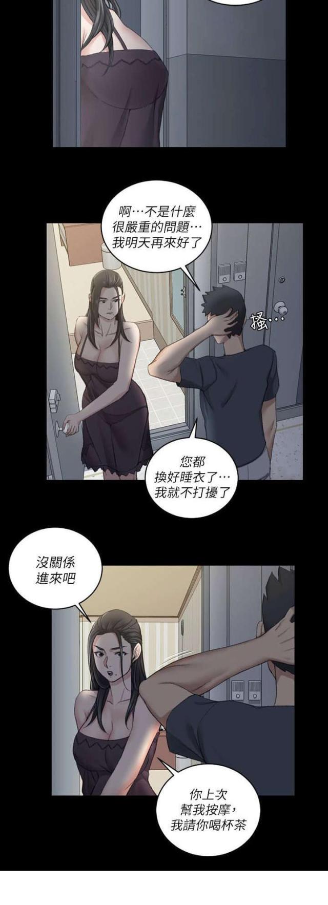 《授课学姐》第53话 第24页