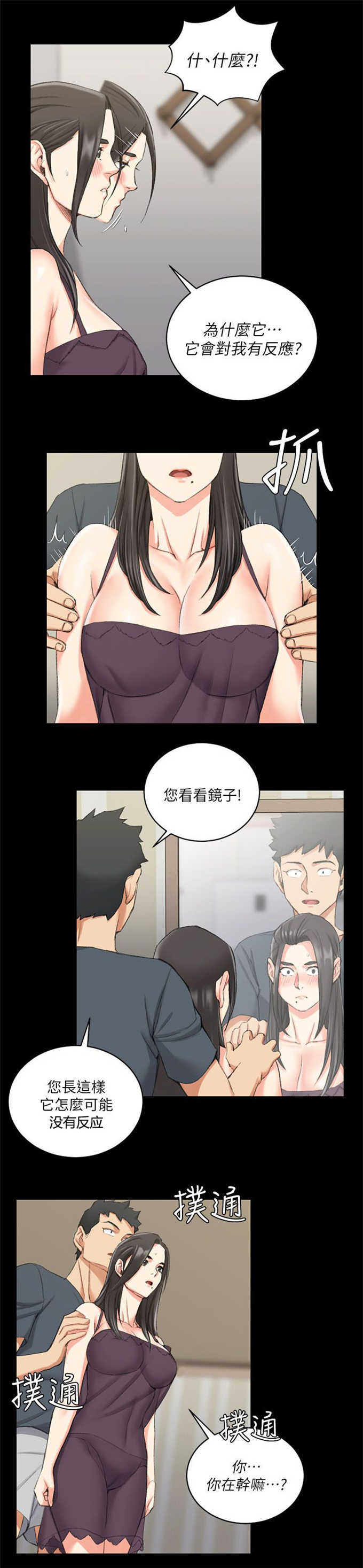 《授课学姐》第54话 第10页