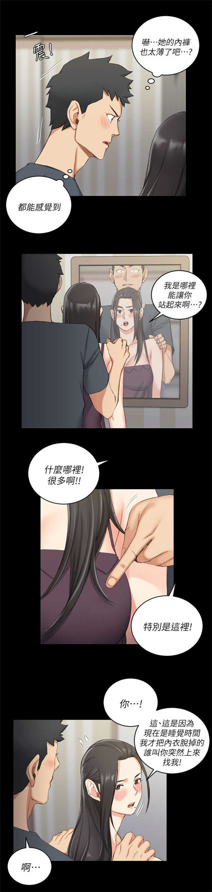 《授课学姐》第54话 第12页