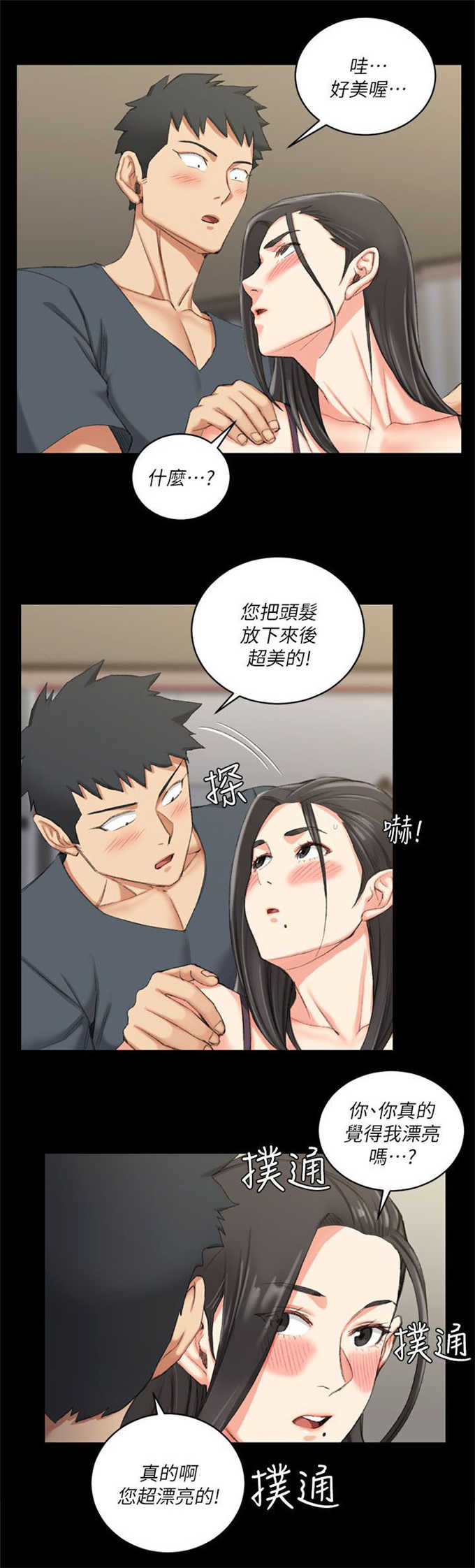 《授课学姐》第54话 第14页