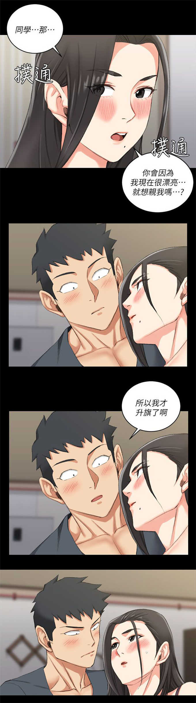 《授课学姐》第54话 第15页