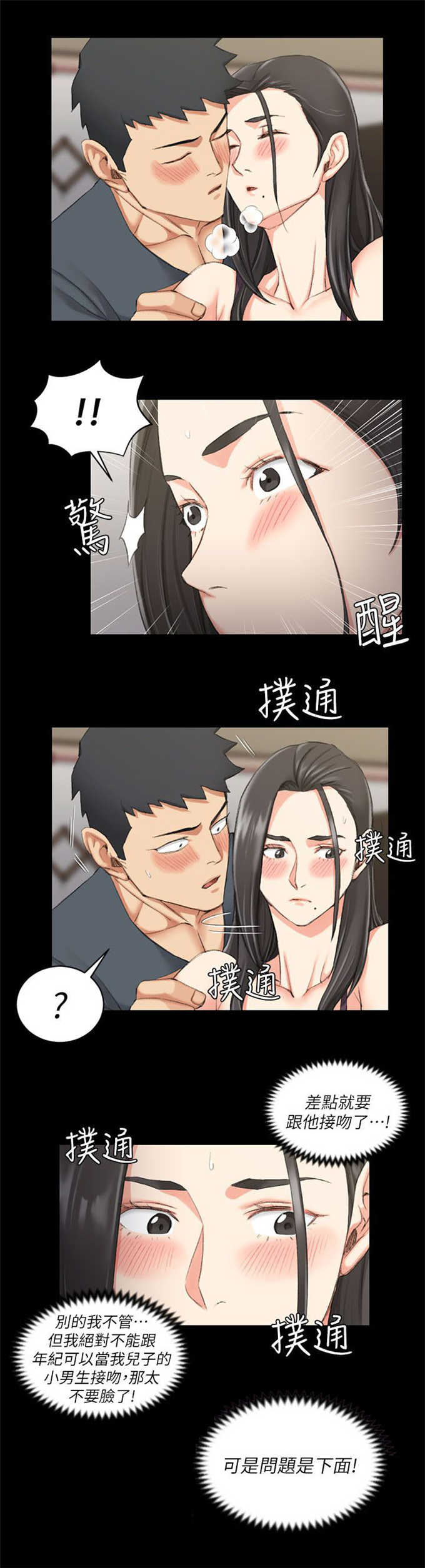 《授课学姐》第54话 第16页