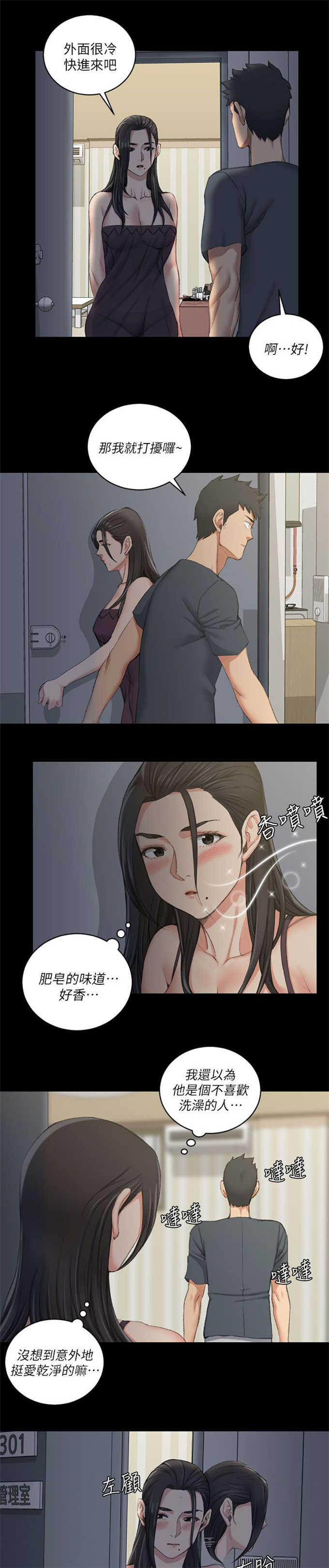 《授课学姐》第54话 第1页