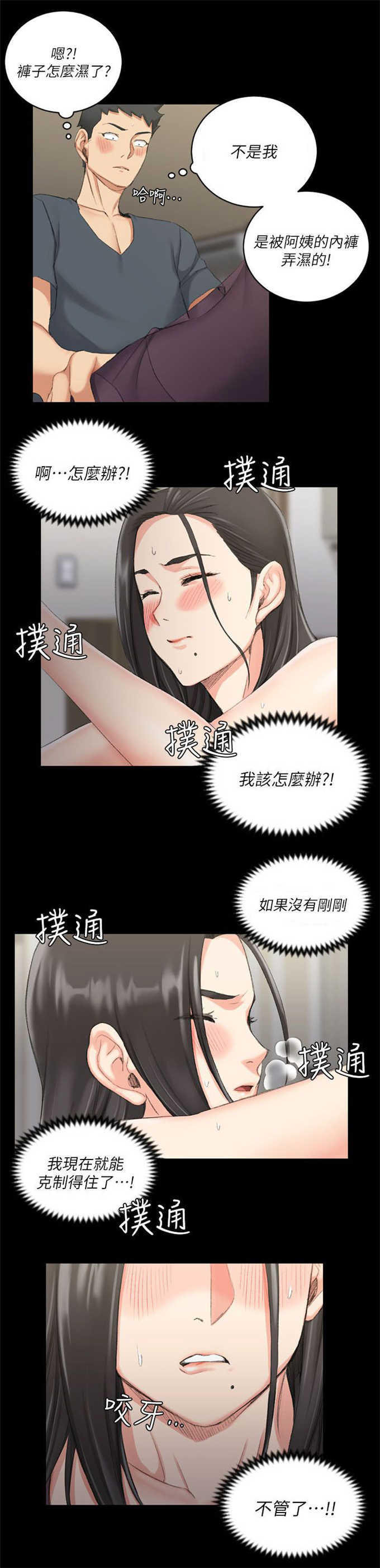 《授课学姐》第54话 第20页