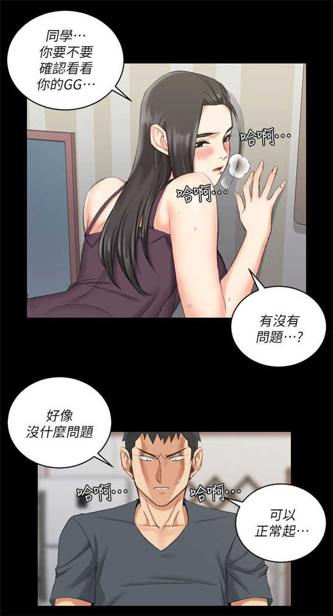 《授课学姐》第54话 第21页