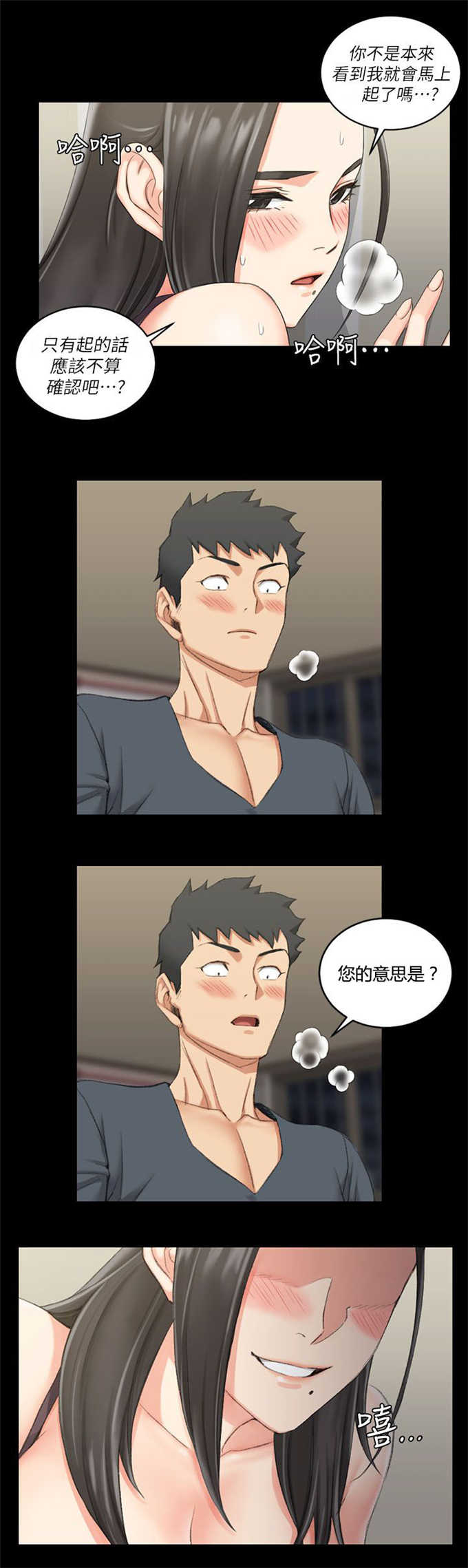 《授课学姐》第54话 第22页