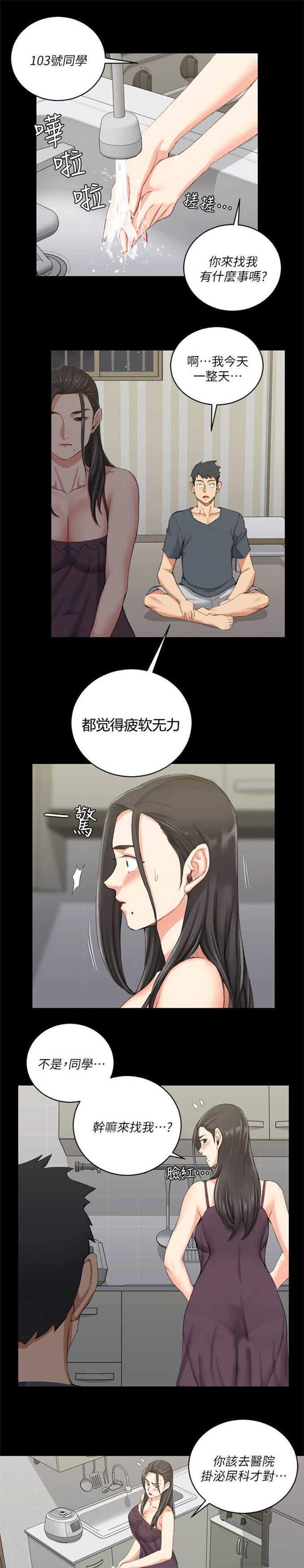 《授课学姐》第54话 第3页