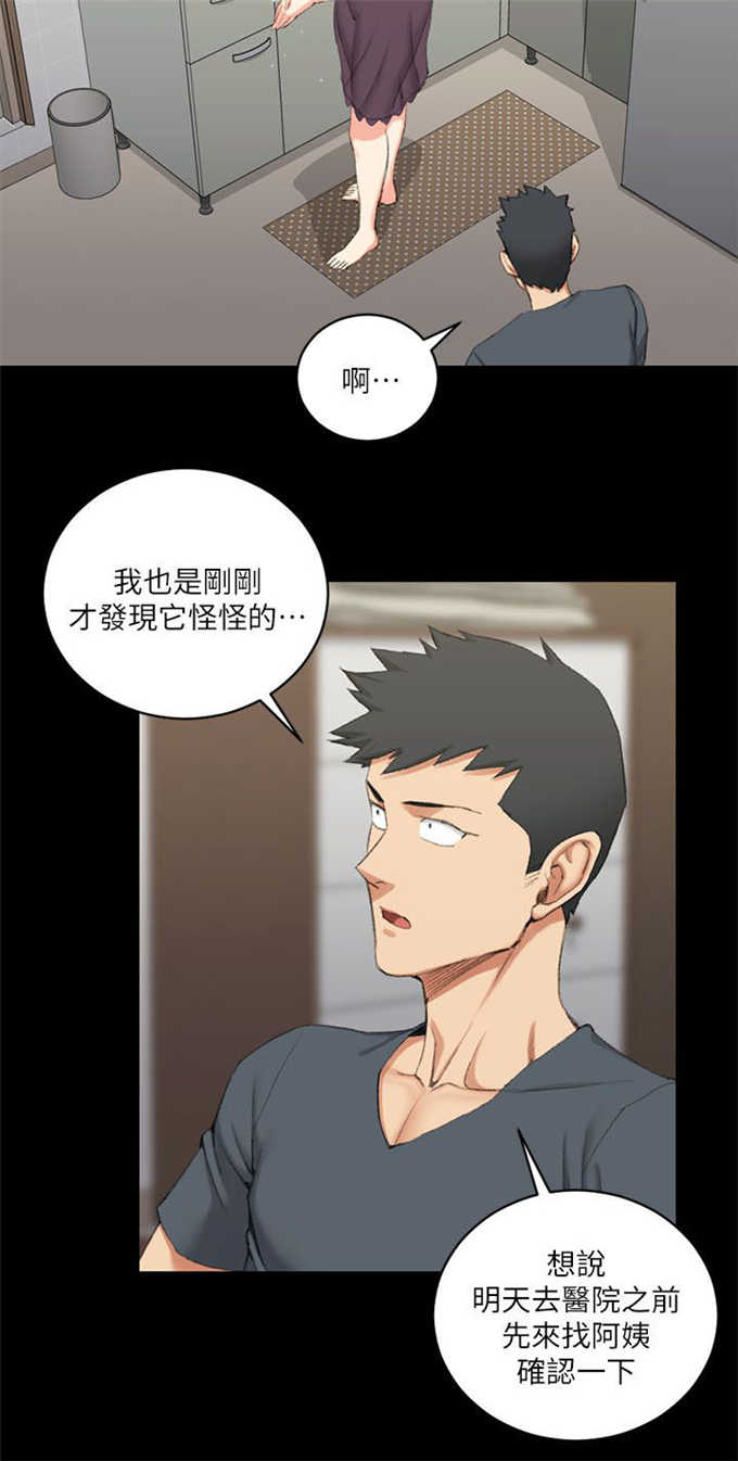 《授课学姐》第54话 第4页