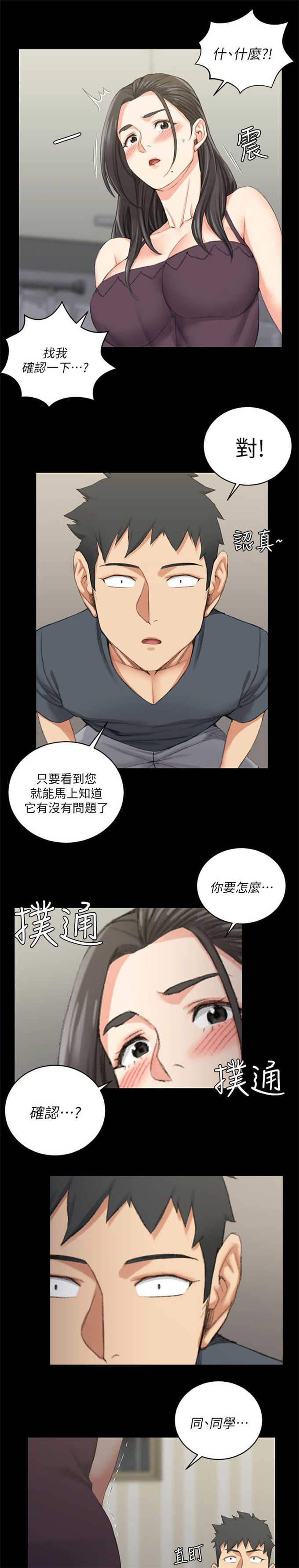 《授课学姐》第54话 第5页