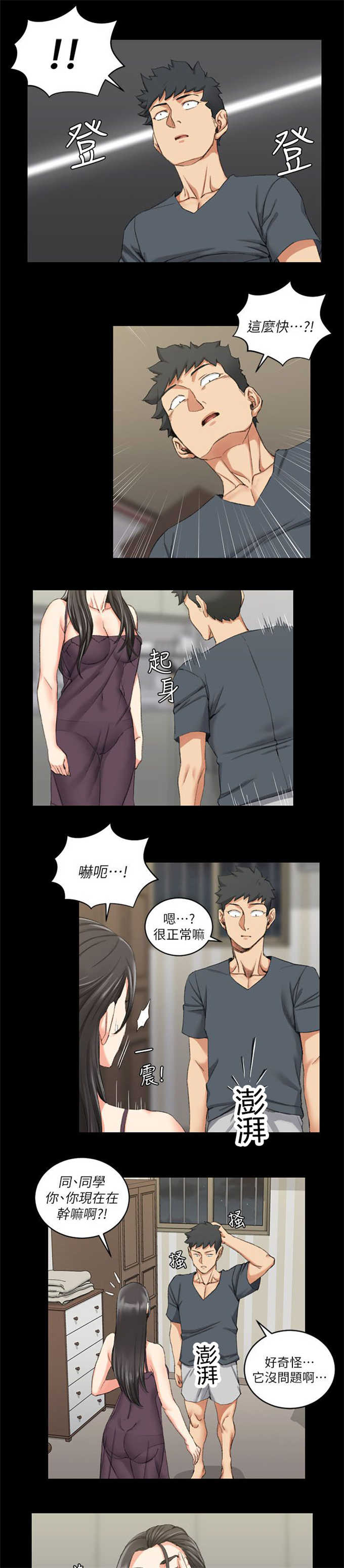 《授课学姐》第54话 第8页