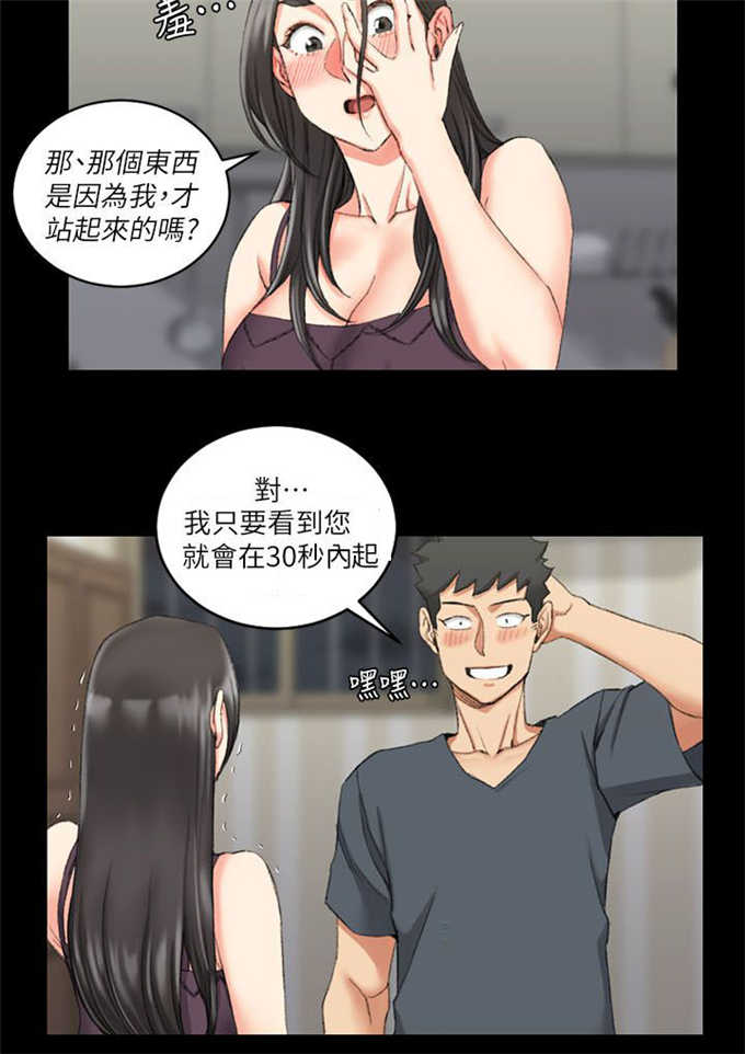 《授课学姐》第54话 第9页