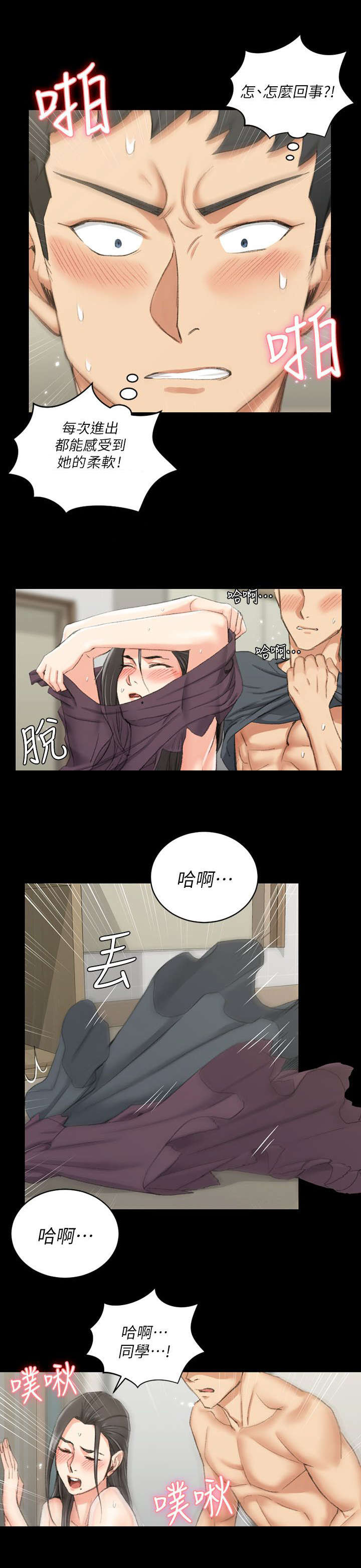 《授课学姐》第55话 第12页