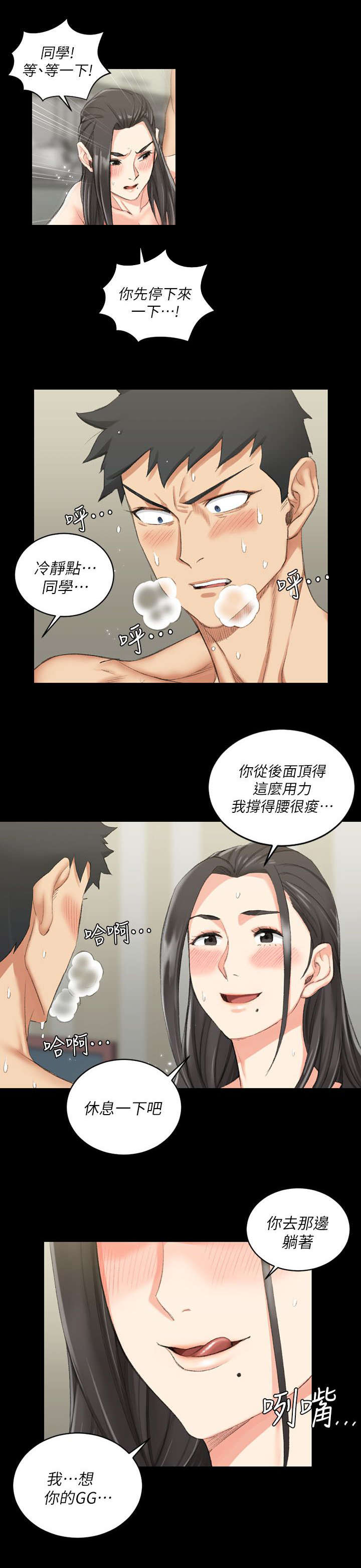 《授课学姐》第55话 第15页