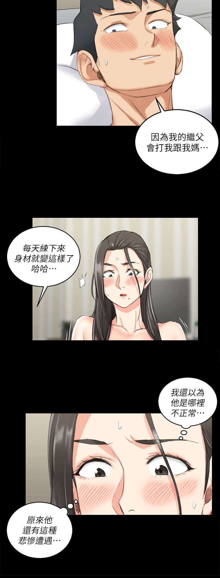 《授课学姐》第55话 第18页