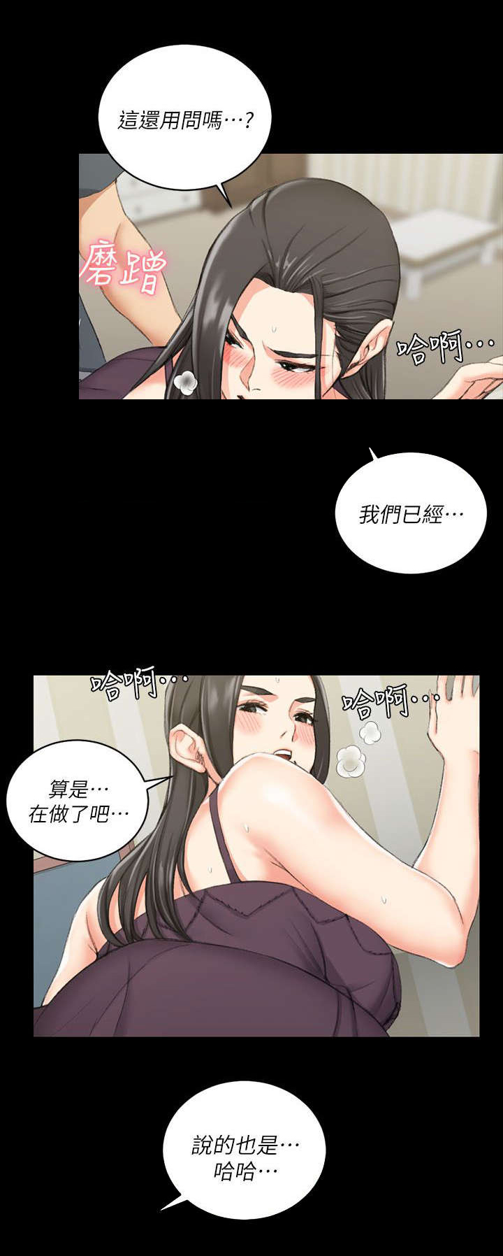 《授课学姐》第55话 第1页
