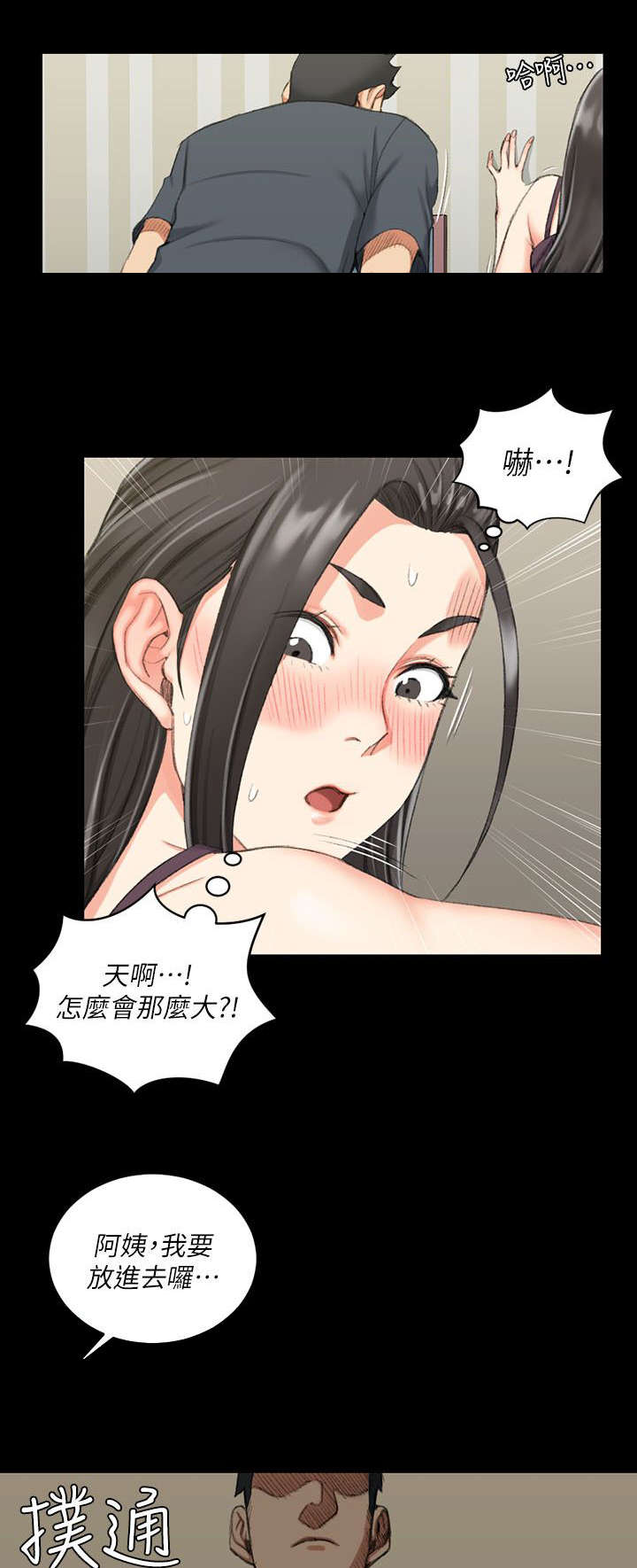 《授课学姐》第55话 第9页