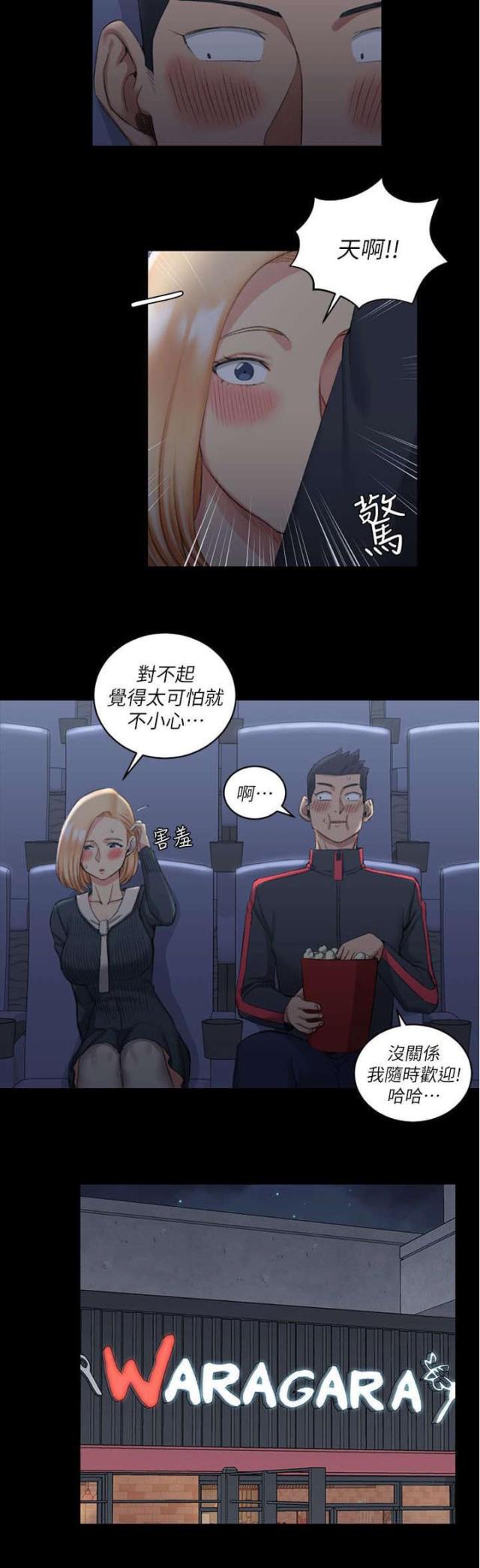 《授课学姐》第52话 第11页