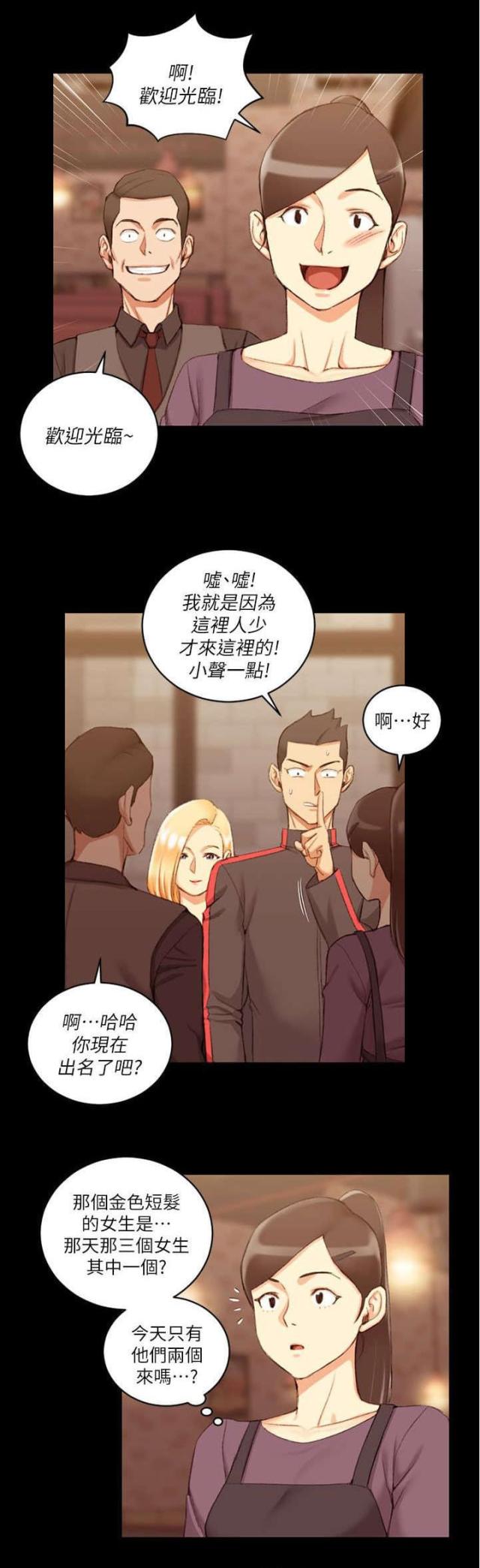 《授课学姐》第52话 第12页