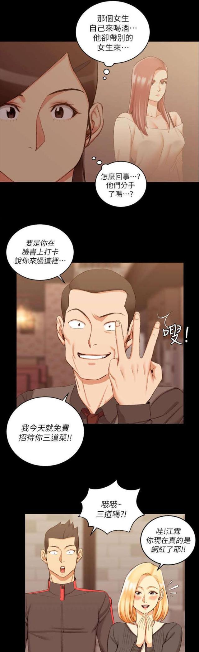 《授课学姐》第52话 第13页